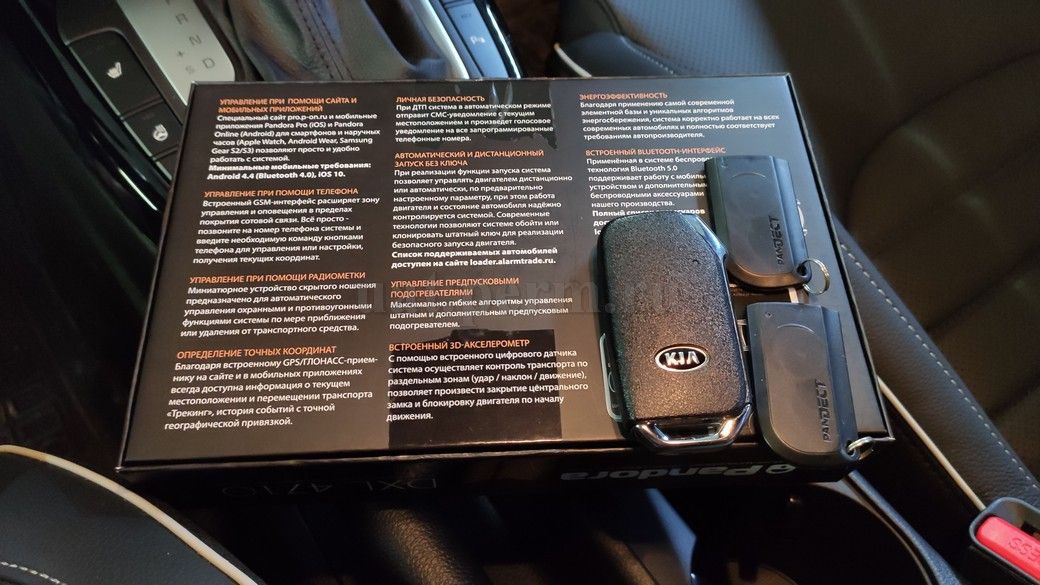 Установка автосигнализации Pandora DXL 4710 на KIA Cerato